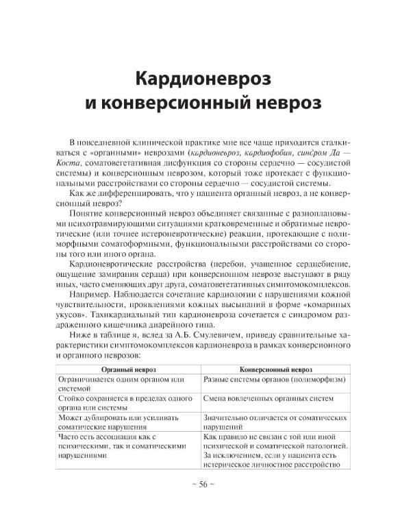 Психокардиология: связь мозга и сердца. Практическое руководство
