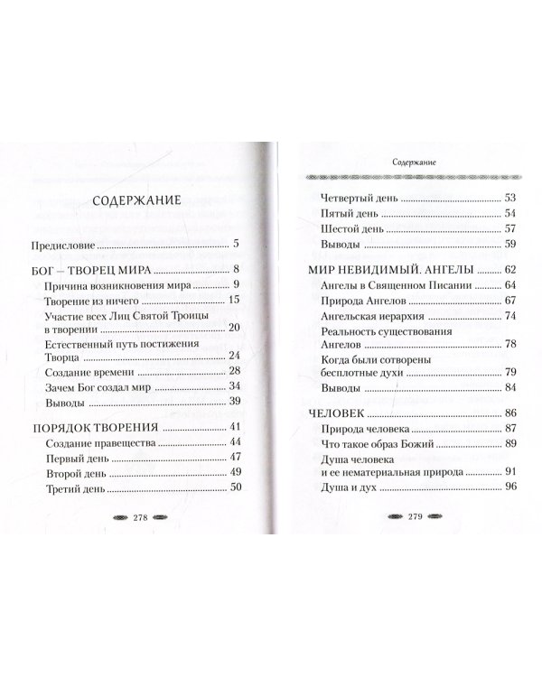 Бог - Творец и Освятитель мира