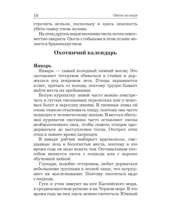 Охота по перу