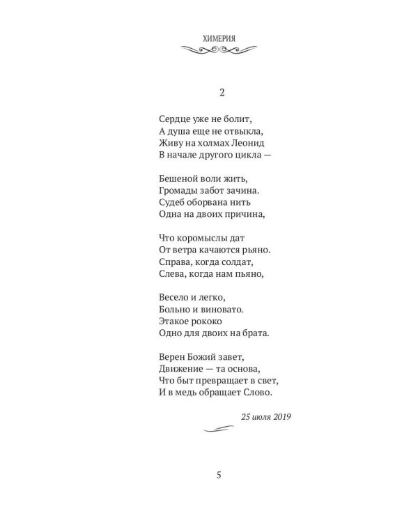 Химерия: сборник поэзии