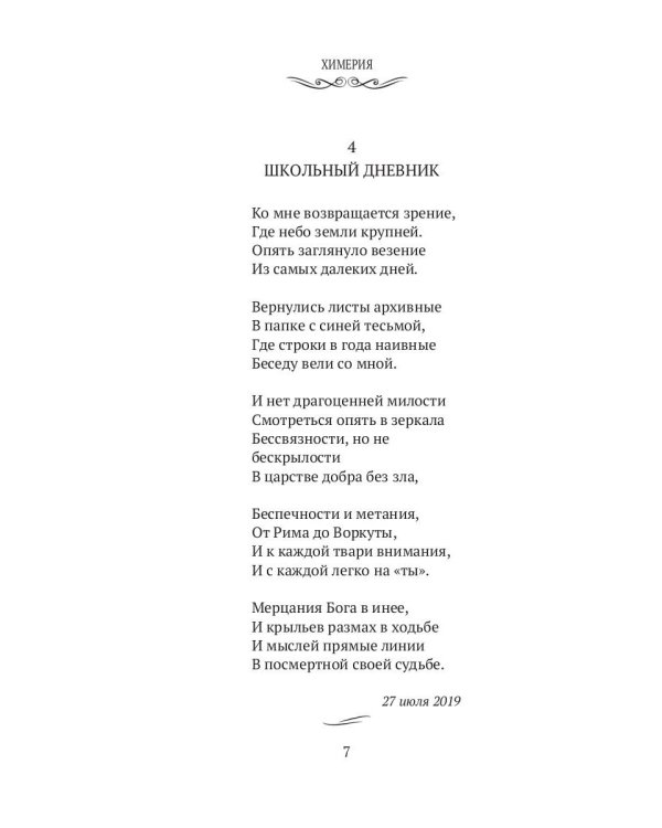 Химерия: сборник поэзии