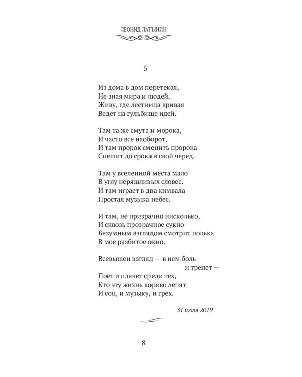 Химерия: сборник поэзии