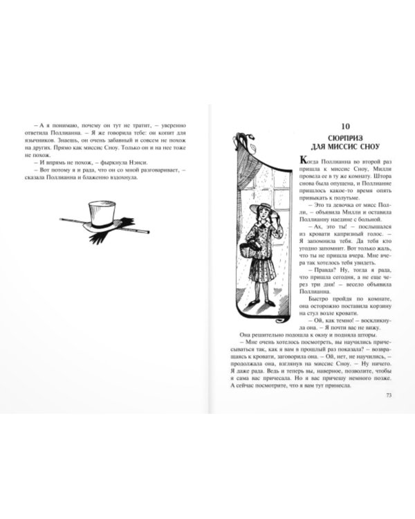 Поллианна. Две повести о девочке, играющей в радость