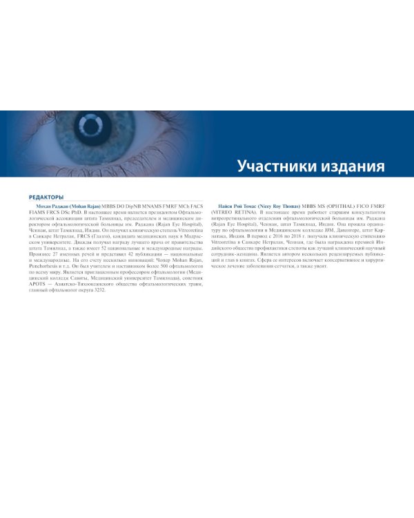 Цветной атлас сетчатки и зрительного нерва