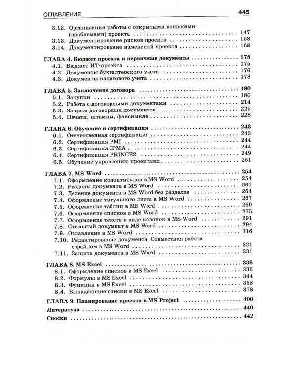 Профессиональный администратор проекта. Полное руководство