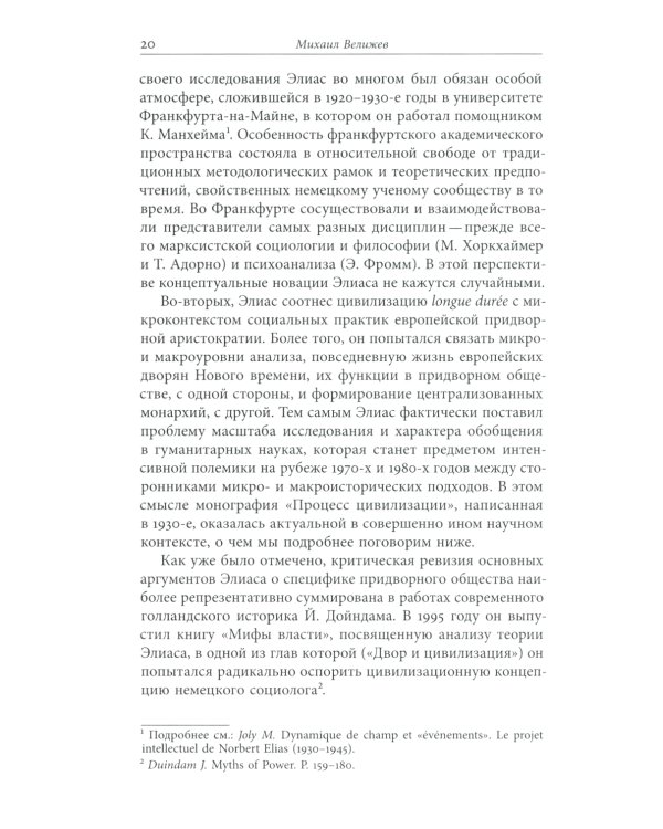 Укрощение повседневности. Нормы и практики Нового времени