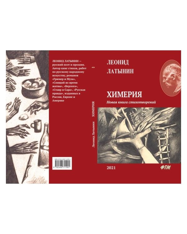 Химерия: сборник поэзии