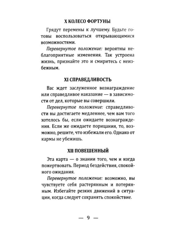 Золоченое Таро (78 карт и руководство по гаданию)