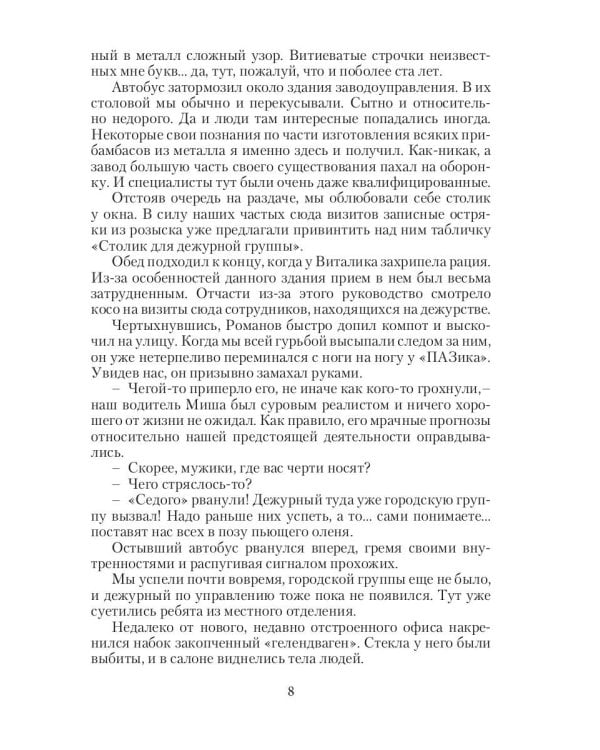 Рыцарь в серой шинели