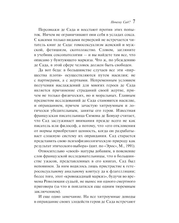 120 дней Содома, или Школа разврата