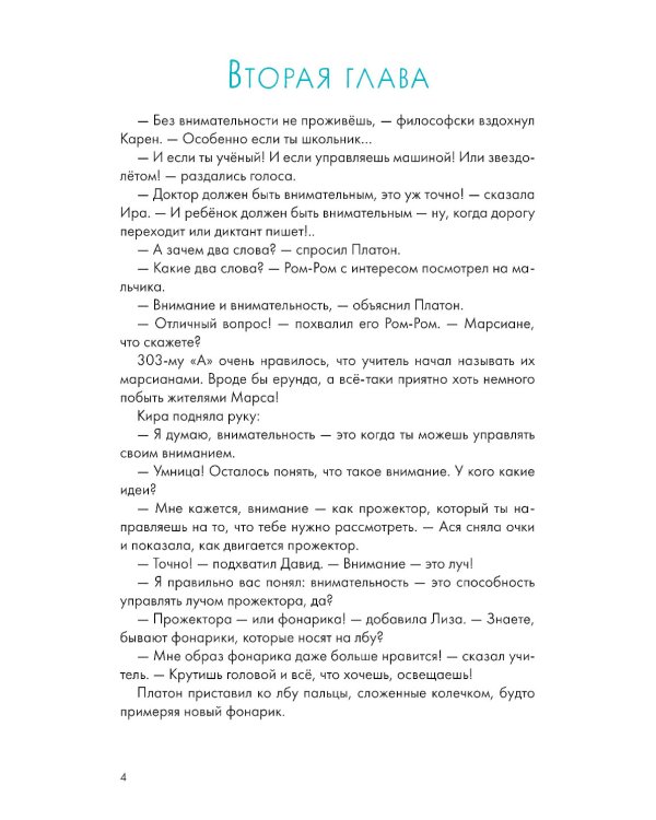 Как быть внимательным. Готовим внимательность с вечера