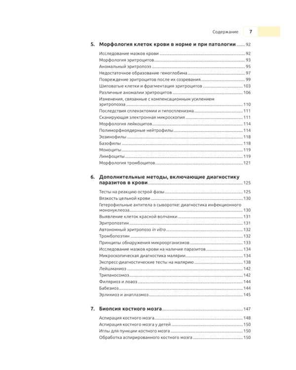 Практическая и лабораторная гематология. 2-е изд