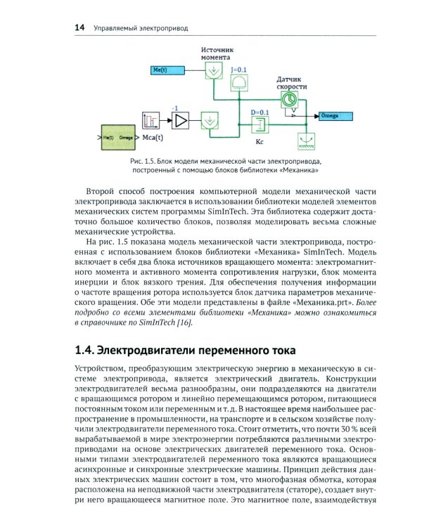 SimInTech: Автоматизированный электропривод на основе машин переменного тока