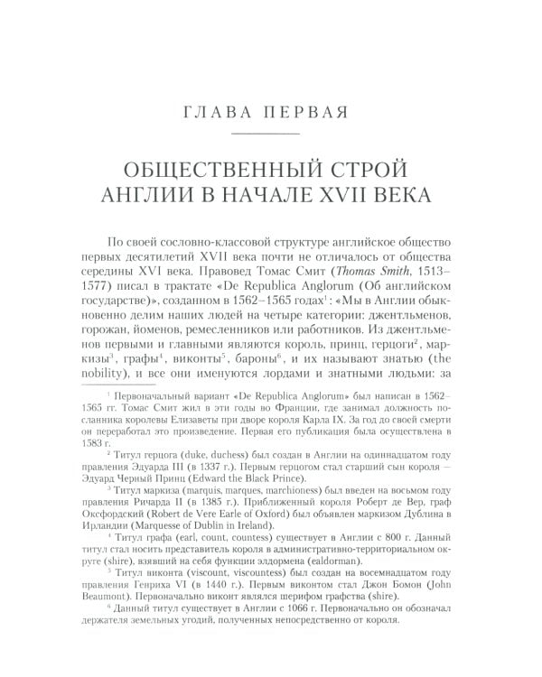 Юридические аспекты английской революции 1640-1660 г. Период конституционной борьбы: ноябрь 1640- август 1642 г.: Учебное пособие