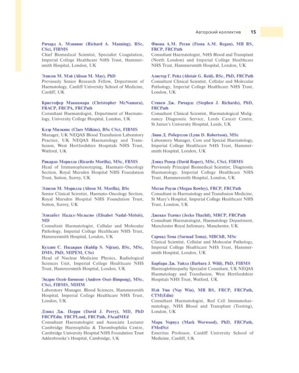 Практическая и лабораторная гематология. 2-е изд