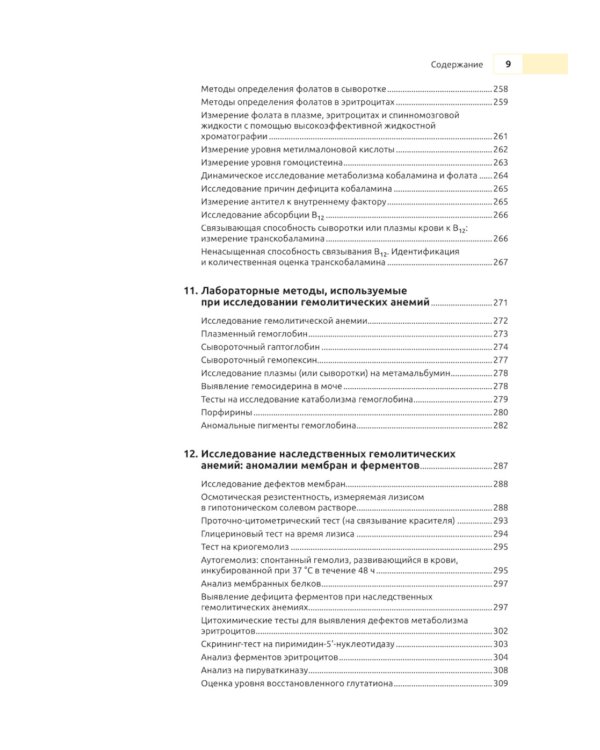 Практическая и лабораторная гематология. 2-е изд