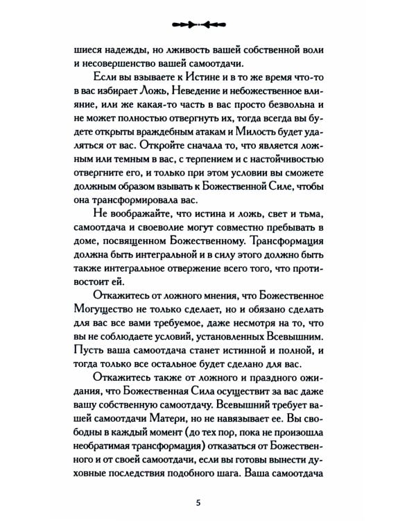 Мать. Живое Божественное Присутствие