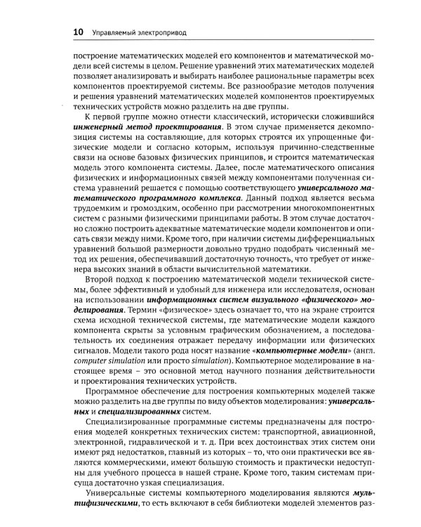 SimInTech: Автоматизированный электропривод на основе машин переменного тока