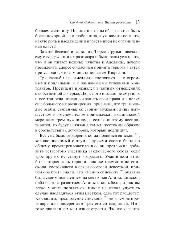 120 дней Содома, или Школа разврата