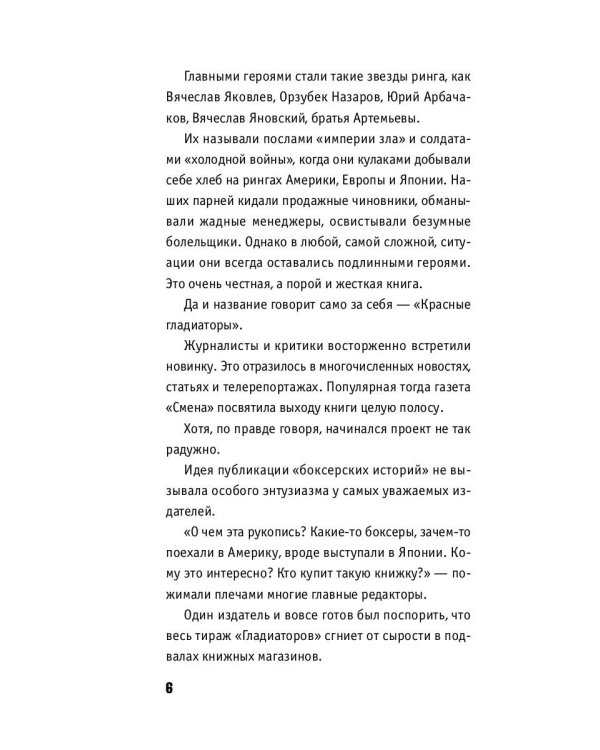 Красные гладиаторы: роман