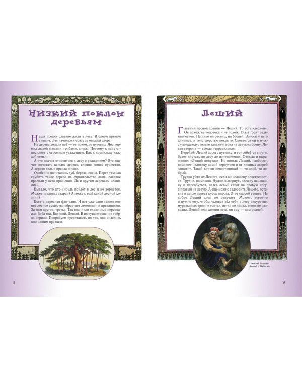 Прогулки по лесу