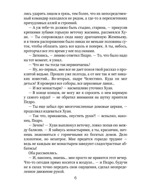 Клаудиа. Бездельник Фердинанд: роман