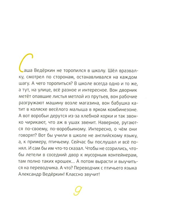 Это наш 4 "Н": рассказы