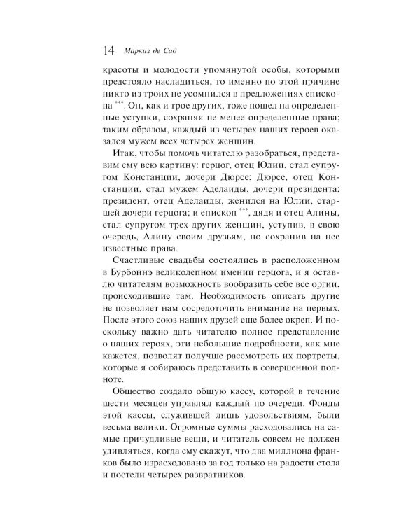 120 дней Содома, или Школа разврата