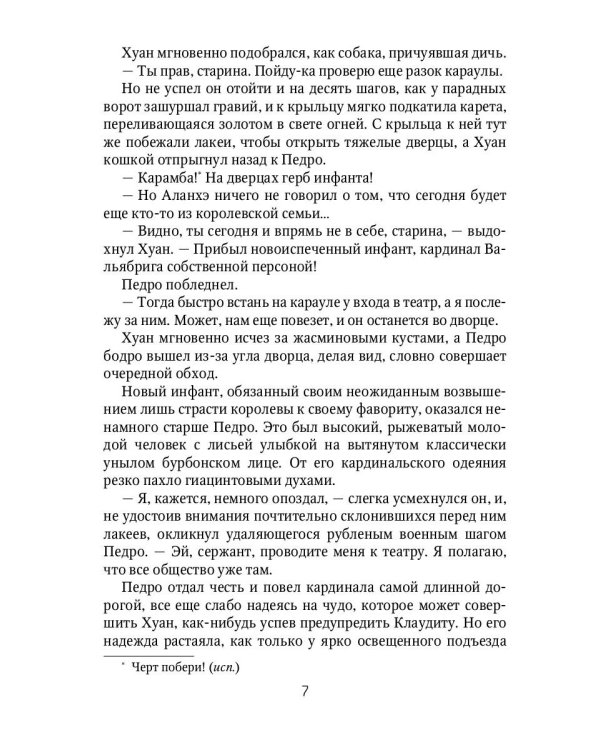 Клаудиа. Бездельник Фердинанд: роман