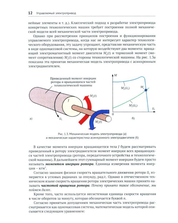 SimInTech: Автоматизированный электропривод на основе машин переменного тока