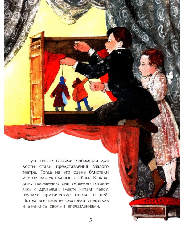 Станиславский. Первый русский режиссер. Вып. 212. 2-е изд