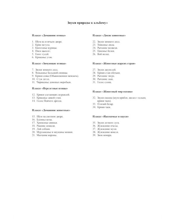 Мир природы. Животные. Вып. 3. Конспекты занятий к серии демонстрационных плакатов для развития первичных естеств.-науч. представлений у дошк. 4-7 лет