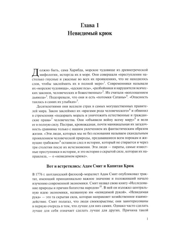 Невидимый крюк: скрытая экономика пиратов