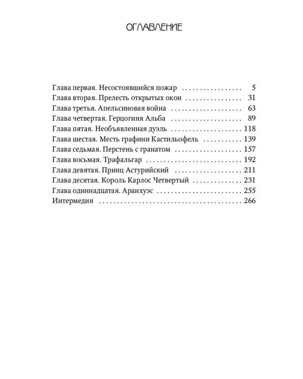 Клаудиа. Бездельник Фердинанд: роман