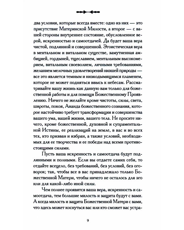 Мать. Живое Божественное Присутствие