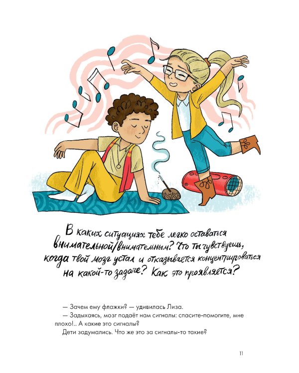 Как быть внимательным. Готовим внимательность с вечера