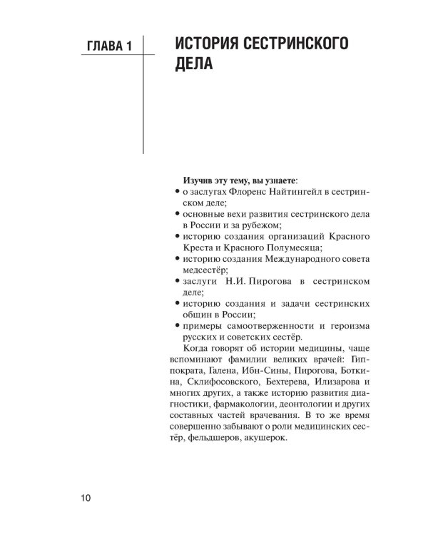 Основы сестринского дела: Учебник
