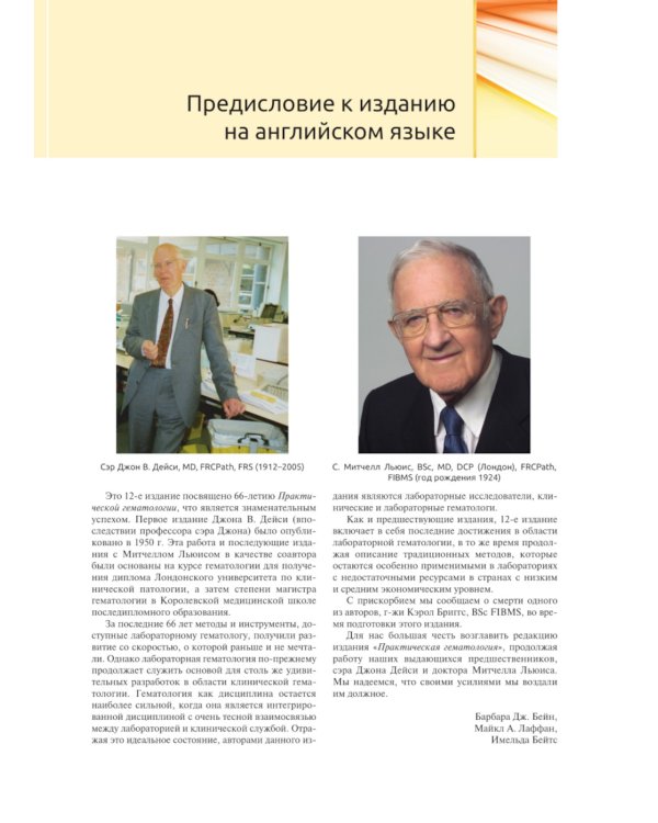 Практическая и лабораторная гематология. 2-е изд
