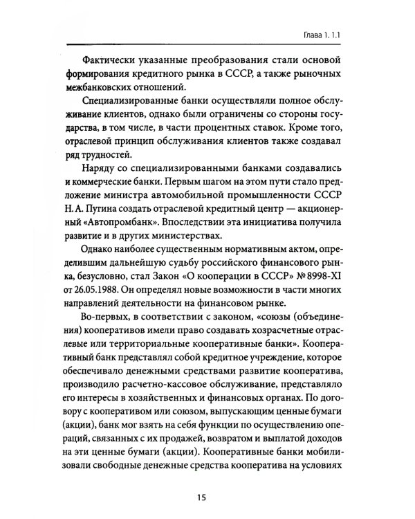 Финансовый рынок России: Учебное пособие