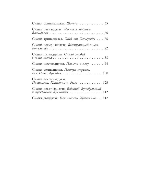 Неделовой медведь. Повесть в сказках