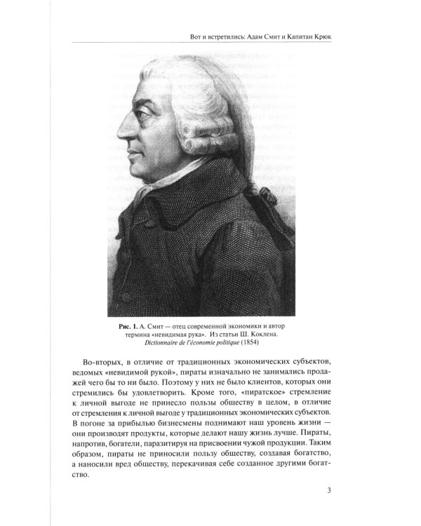 Невидимый крюк: скрытая экономика пиратов