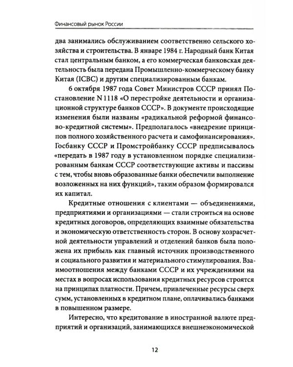 Финансовый рынок России: Учебное пособие