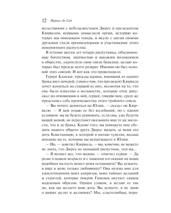 120 дней Содома, или Школа разврата