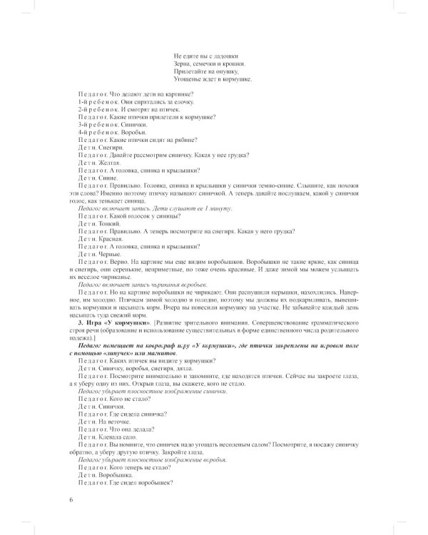 Мир природы. Животные. Вып. 3. Конспекты занятий к серии демонстрационных плакатов для развития первичных естеств.-науч. представлений у дошк. 4-7 лет