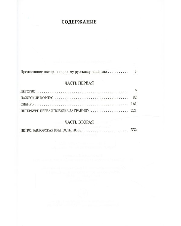 Записки революционера