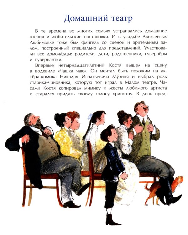 Станиславский. Первый русский режиссер. Вып. 212. 2-е изд