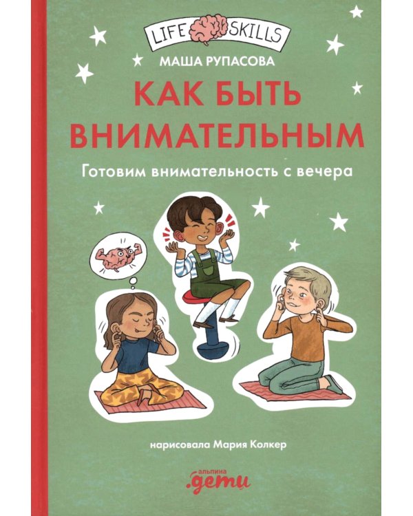 Как быть внимательным. Готовим внимательность с вечера