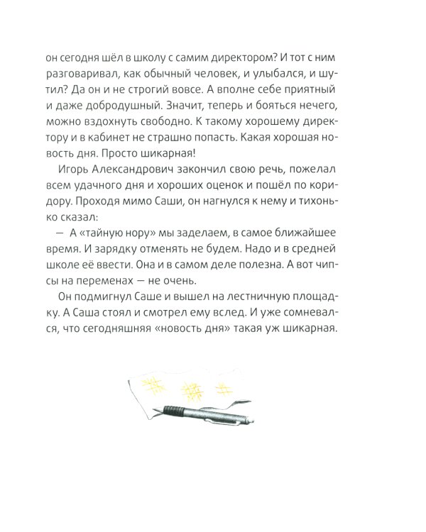 Это наш 4 "Н": рассказы