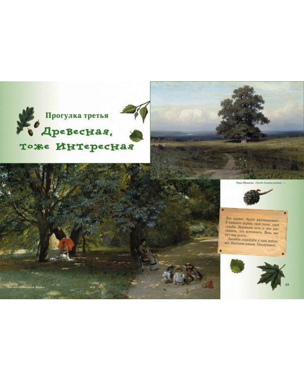 Прогулки по лесу