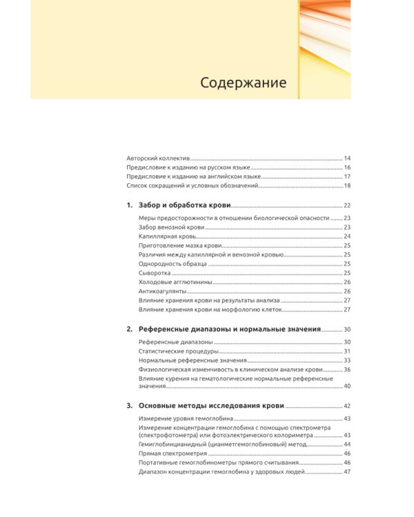 Практическая и лабораторная гематология. 2-е изд